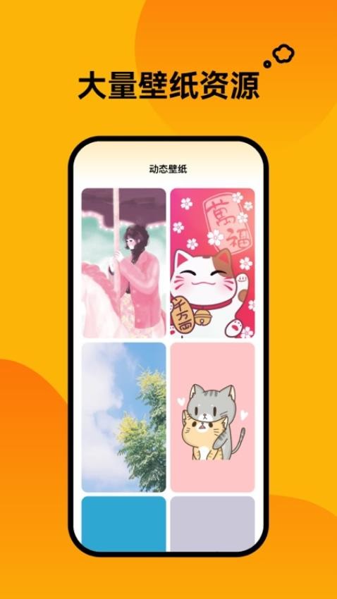 轻松壁纸app 1