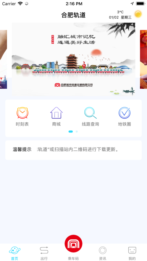 合肥轨道 4.0.84.1.8