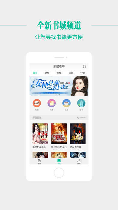 91熊猫看书ios版v8.10.2