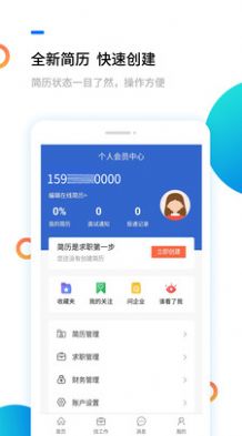 淮南直聘網appv1.0