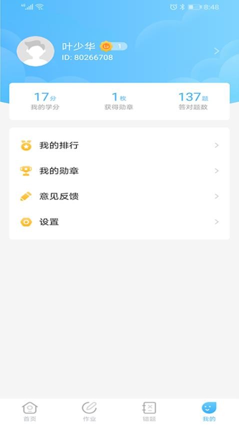 任學學生助手APP2.6.2