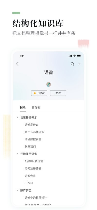 语雀文档手机客户端5.0.6.1