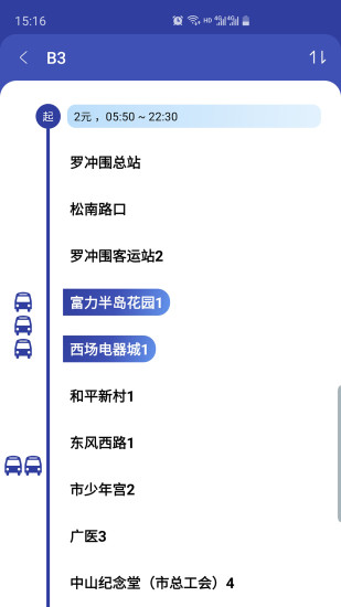 广州公交线路查询2.2.7