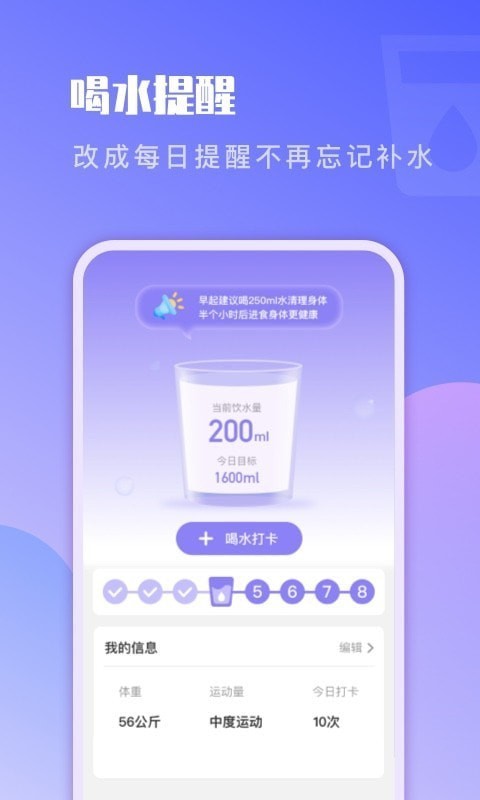 即刻记步v2.0.1