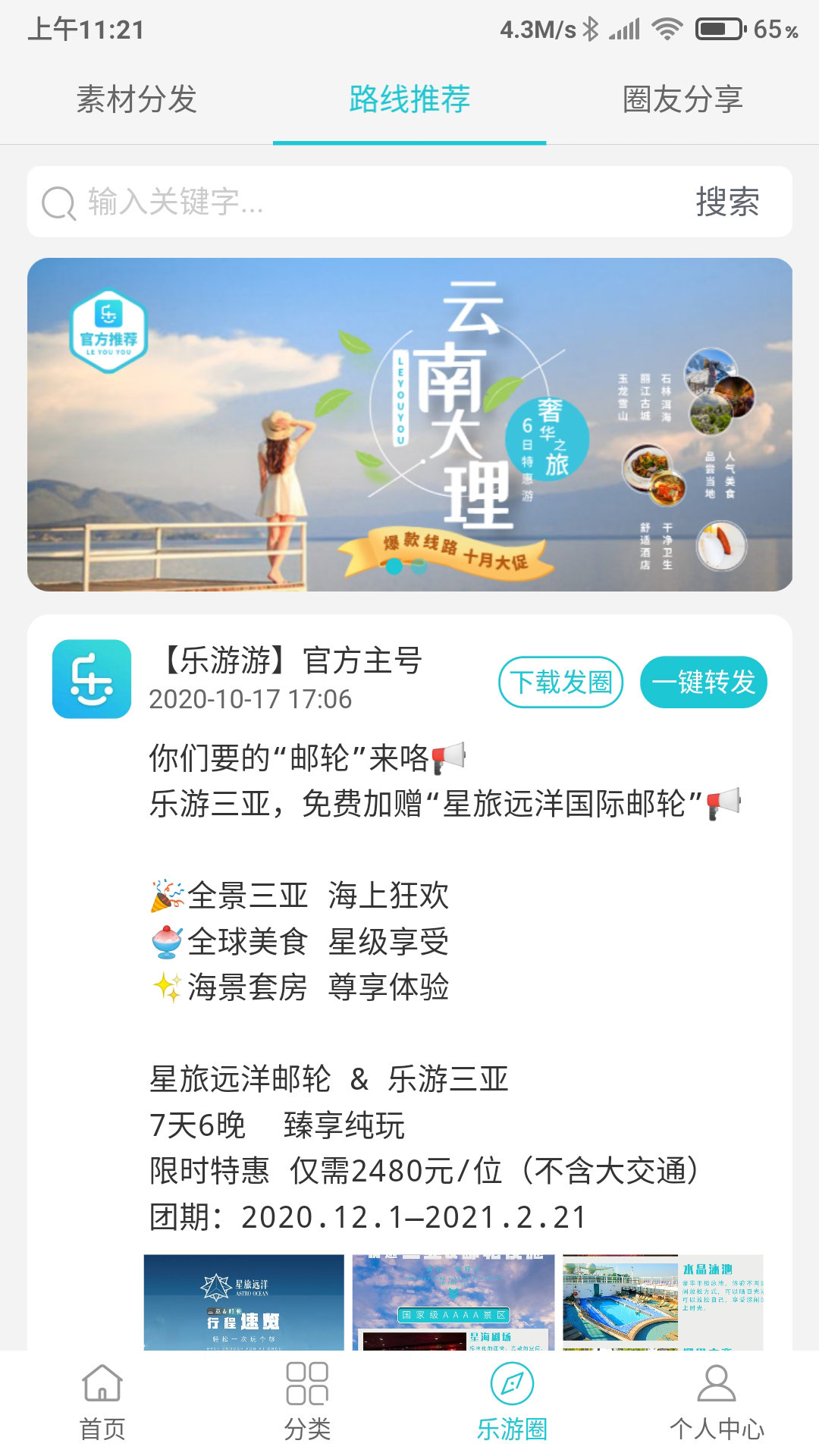 乐游游v2.2.0