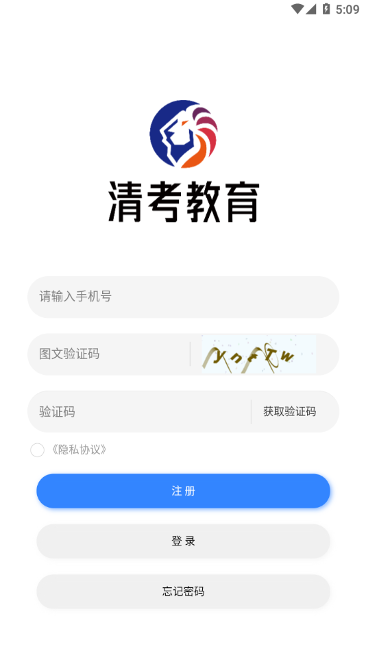 清考教育app2.5.7