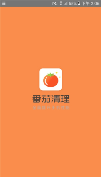番茄清理appv1.1.3