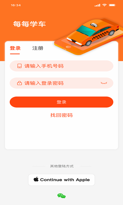 每每学车v2.3.2