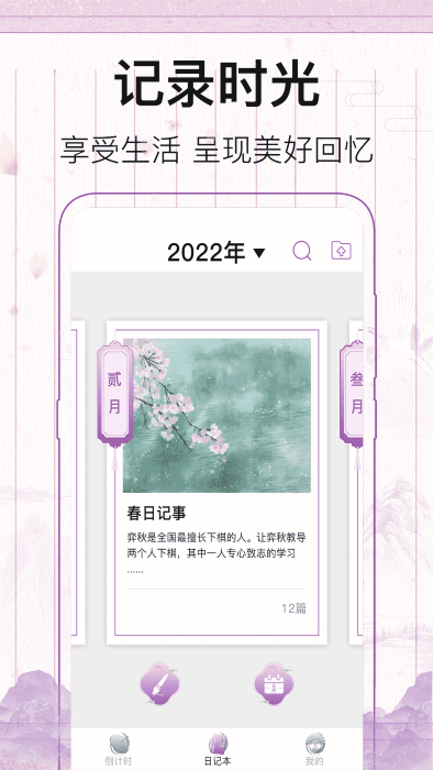 青柠记事本appv6.1.31
