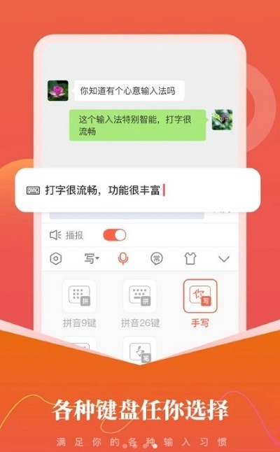 心意输入法appv1.2.4