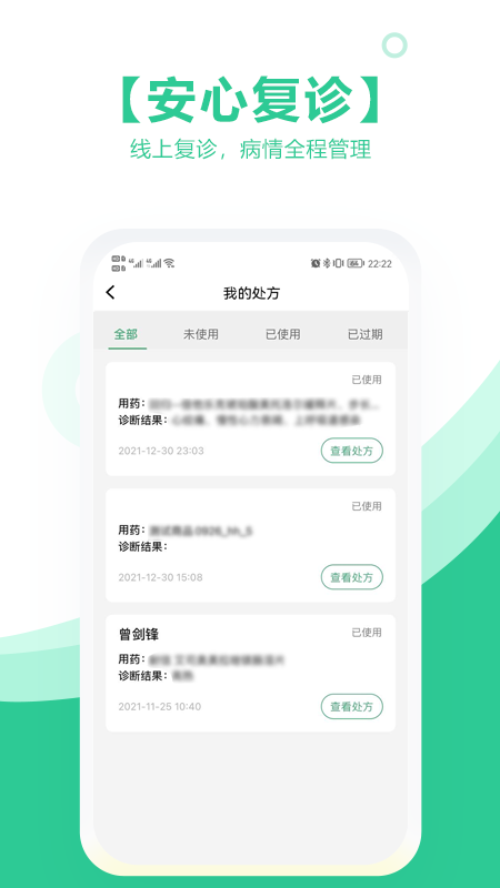 海南医理互联网医院app2.4.0