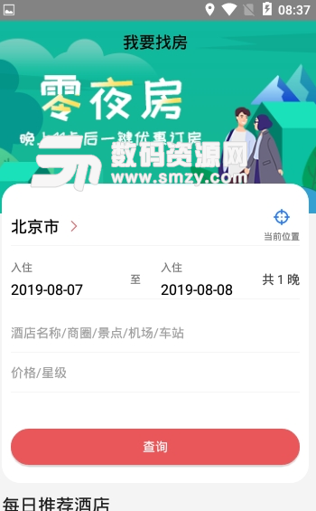 零夜房app手机版截图