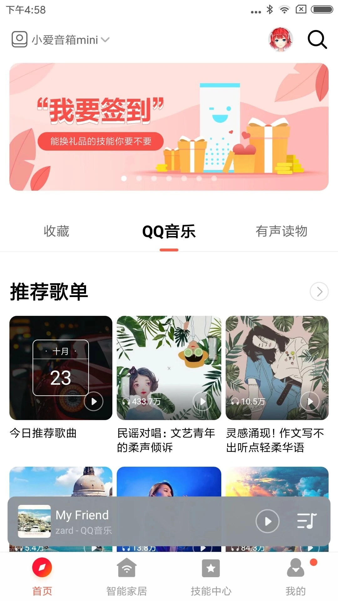 小爱音箱app下载安装v2.7.18