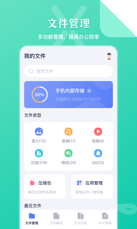 ZIP文件管理 3.9.1