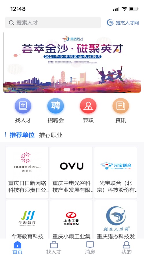 猎杰直聘app1.3.8