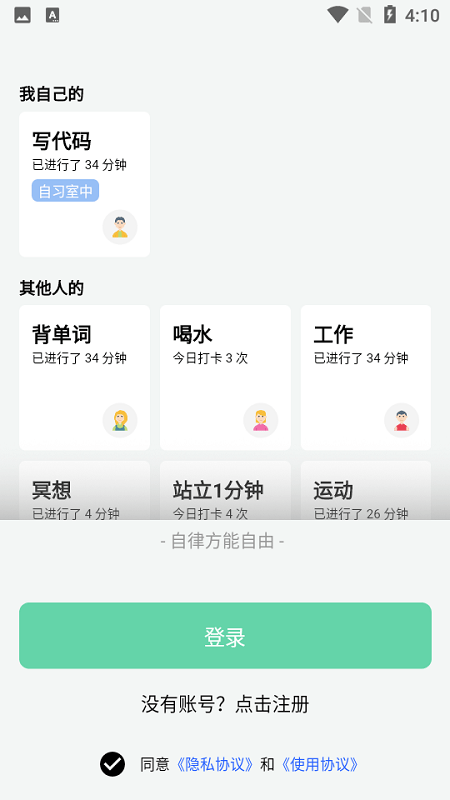 时刻自习室appv1.3.1