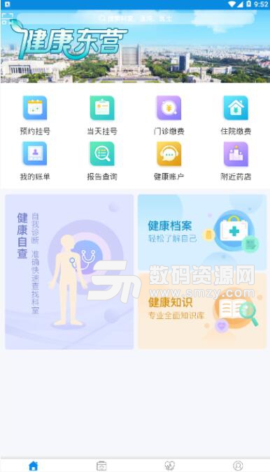 健康东营APP