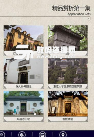 杭州历史建筑app手机版