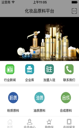 化妆品原料平台Android版图片
