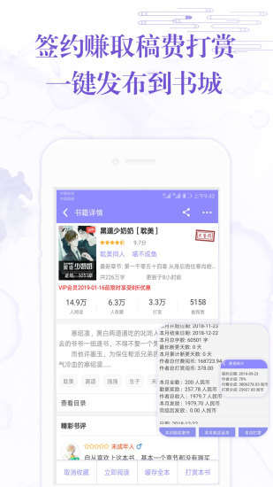 手機寫小說app4.3.3