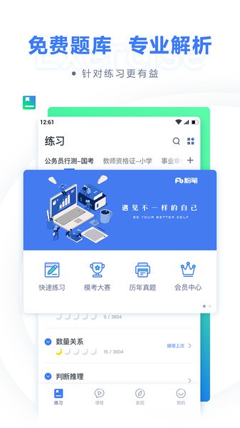 粉笔职教app(更名粉笔)v6.16.79 安卓版