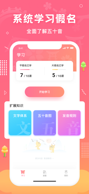 五十音图学日语入门v1.1.0