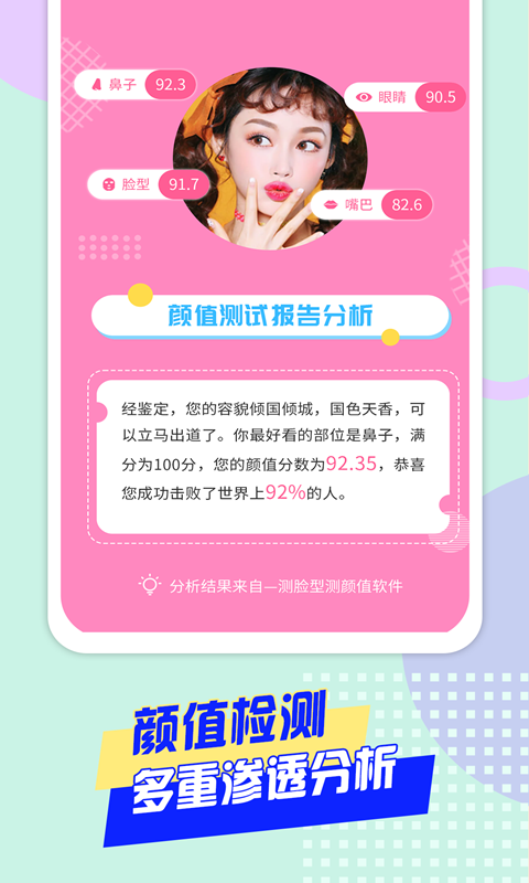 颜值检测大师appv2.1.1