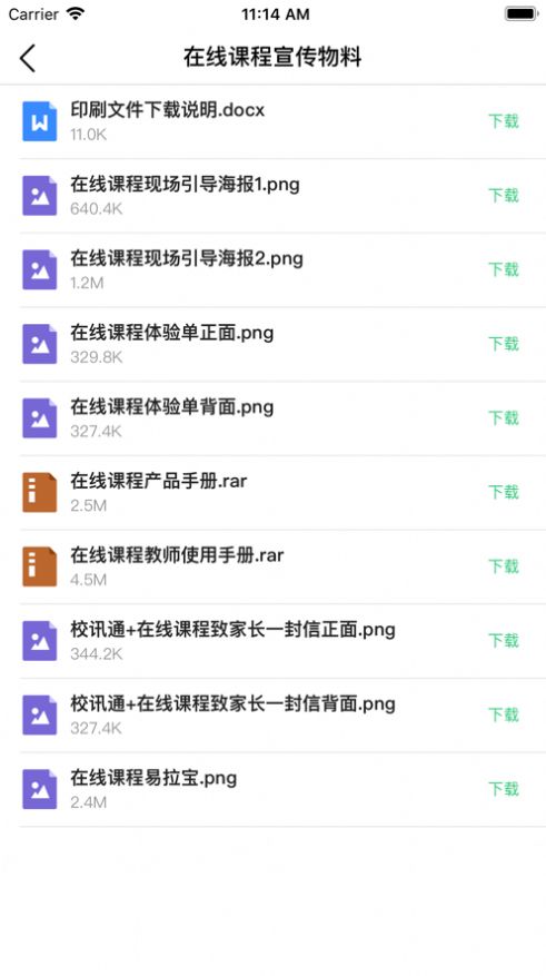 校讯通小助手appv1.2