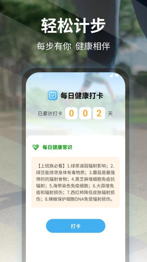 輕鬆計步APPv1.0