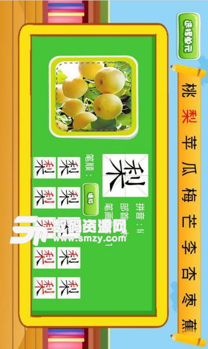 汉字学习帖手机版图片
