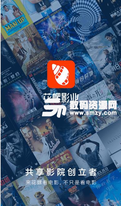 花螺影业app截图