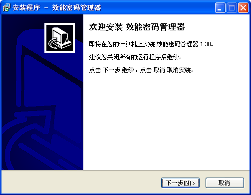 效能密码管理器 v5.50 Build 544