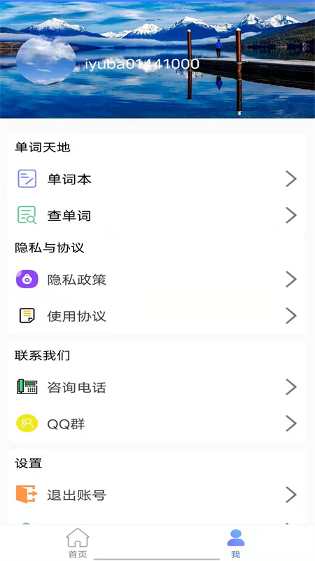 英式英语听力app1.0