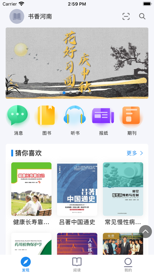 书香河南appv7.7