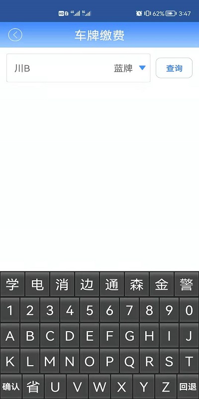 绵阳停车缴费appv2.0.8