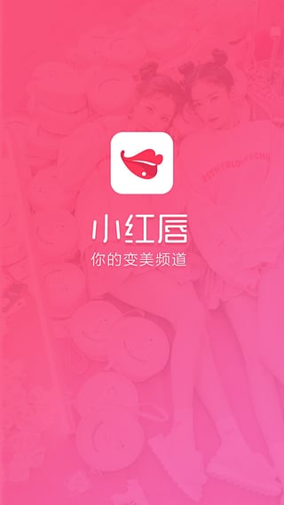 小紅唇appv2.10.6