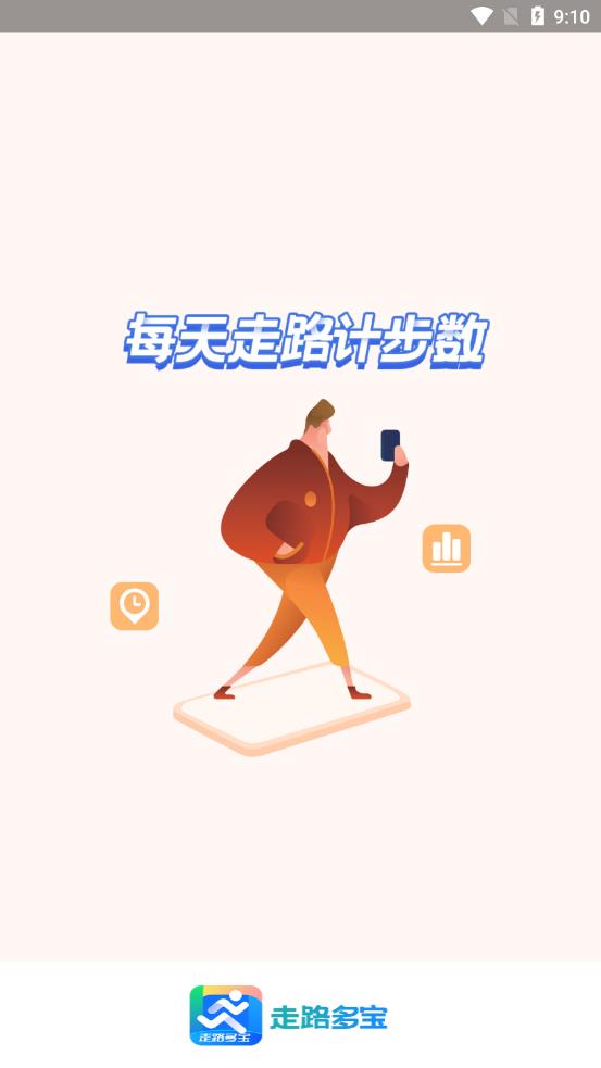 走路多宝app2.4.0