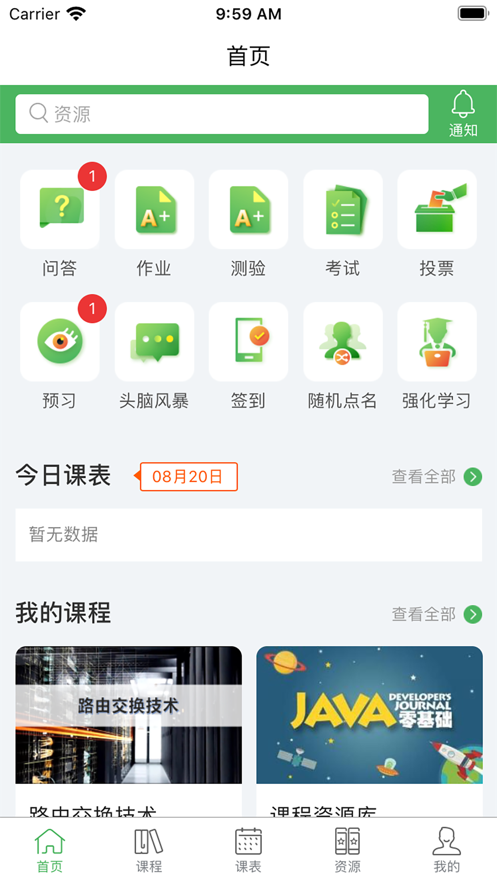 暢享優課v1.2