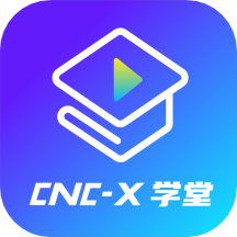 cncX学堂app1.0.3