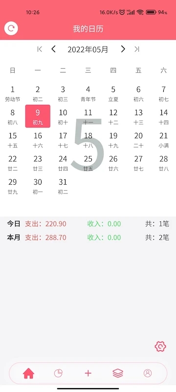 清新记账appv1.0.40