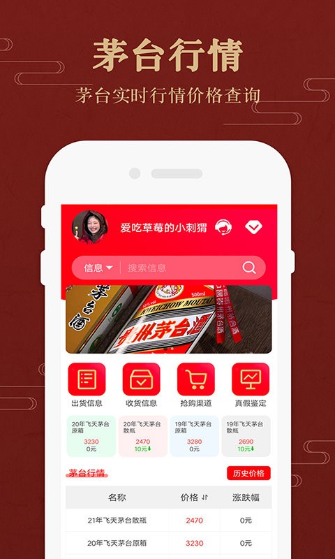 茅台鎮國酒價格與鑒定app1.5