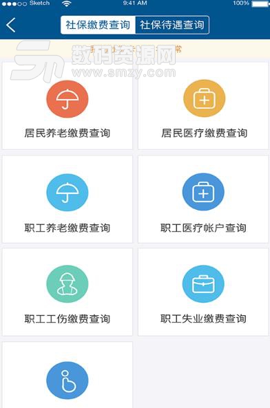 濟寧人社通APP官方版