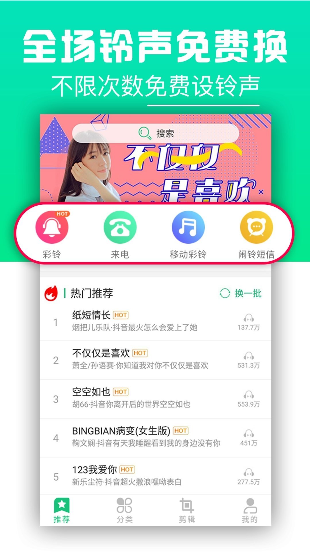 铃声抖抖v4.0.00.163