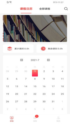 學蝸優課堂v1.3