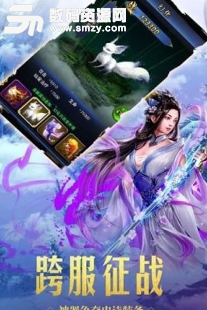 素靈傳apk