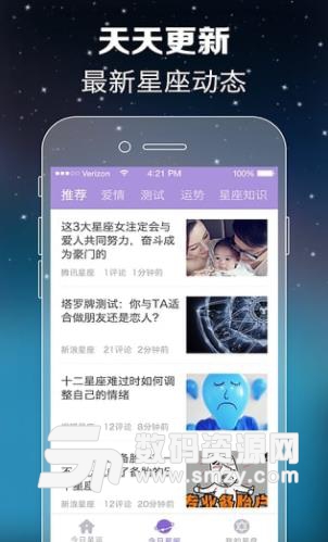 天天星座運勢查詢app