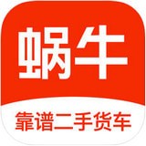 蜗牛二手货车v4.3.2