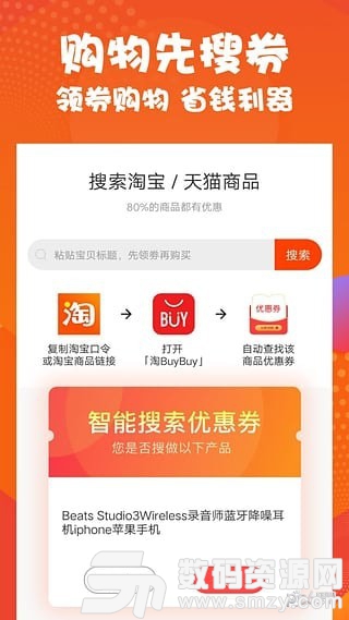 淘BuyBuy手机版(网络购物) v1.3.7 免费版