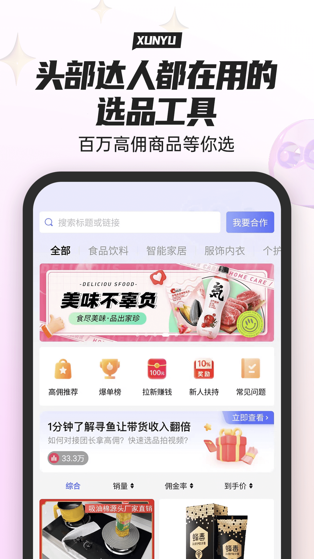 寻鱼优选1.3.0