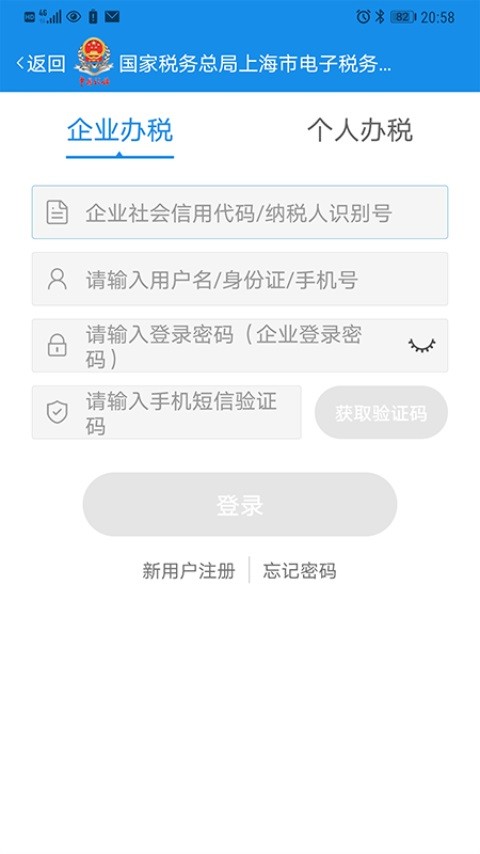 上海税务软件v1.20.0